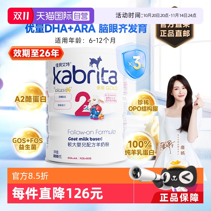 【自营】进口佳贝艾特羊奶粉港版婴儿奶粉2段 6-12个月800g *3罐