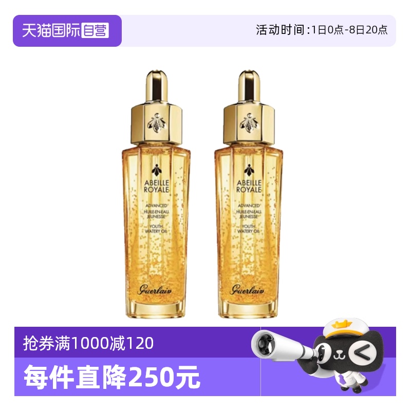 【自营】Guerlain/娇兰娇兰帝皇蜂姿复原蜜30ml 双件装