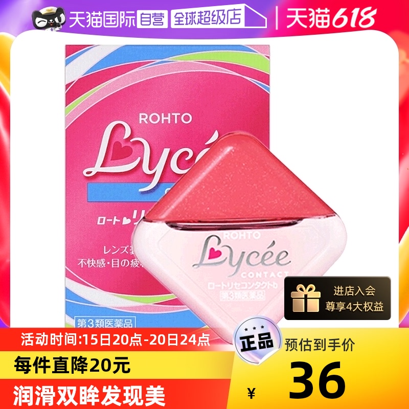 拍2件！乐敦小红花隐形眼药水