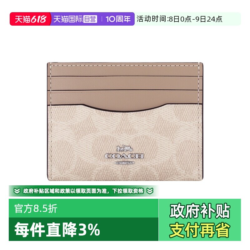 【自营】COACH/蔻驰女士卡包CardCase证件包便携新款零钱包