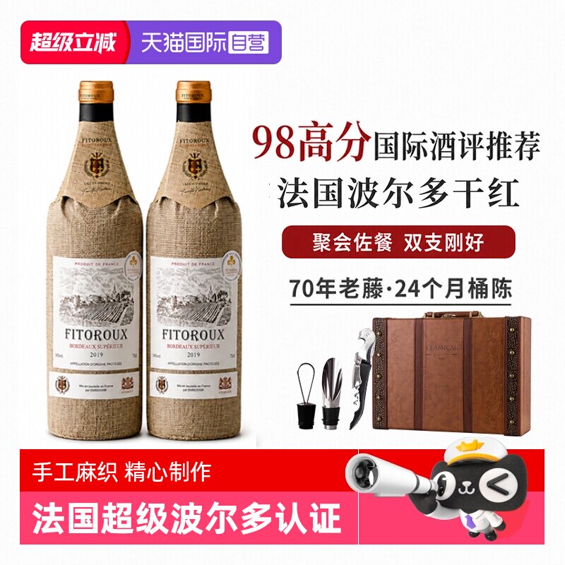 【自营】法国波尔多原瓶进口红酒整箱赤霞珠干红葡萄酒双支礼盒装
