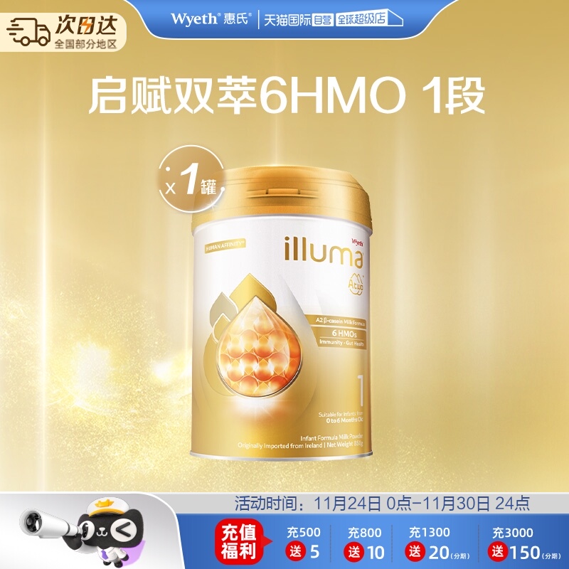 【自营】惠氏启赋A2双萃6HMO奶源婴幼儿奶粉1段850g爱尔兰进口