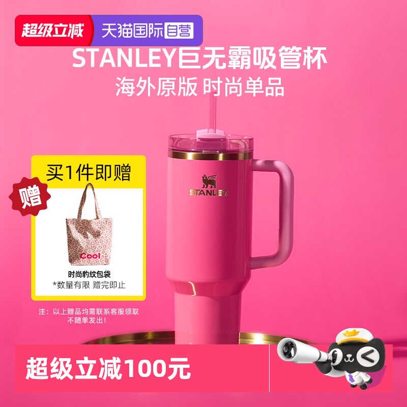 【自营】STANLEY海外原版不锈钢吸管杯保温保冷大容量高颜值水杯