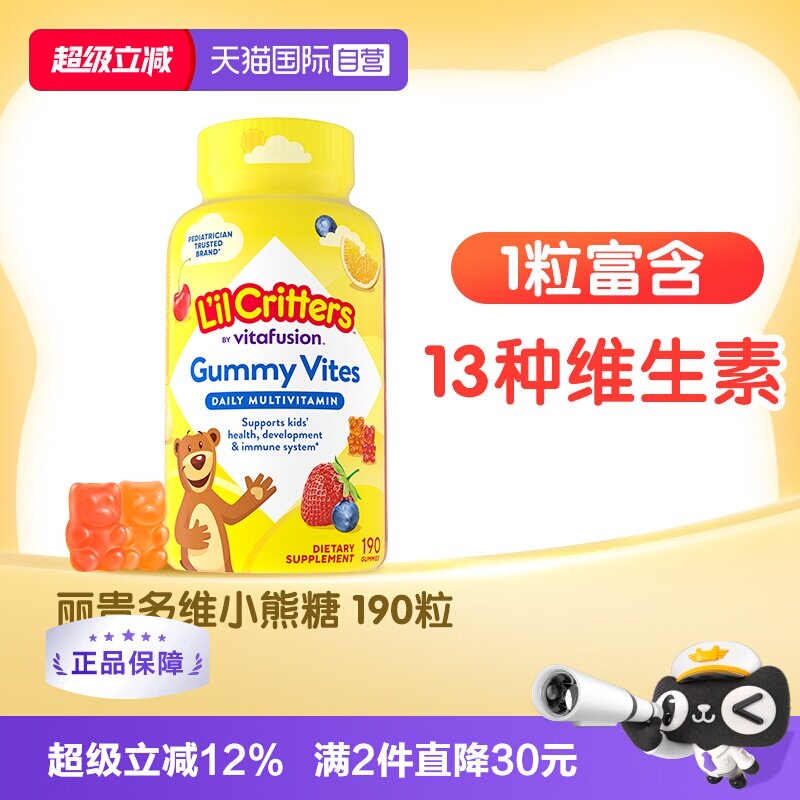【自营】丽贵小熊糖儿童复合维生素软糖补锌vc婴幼儿叶黄素190粒
