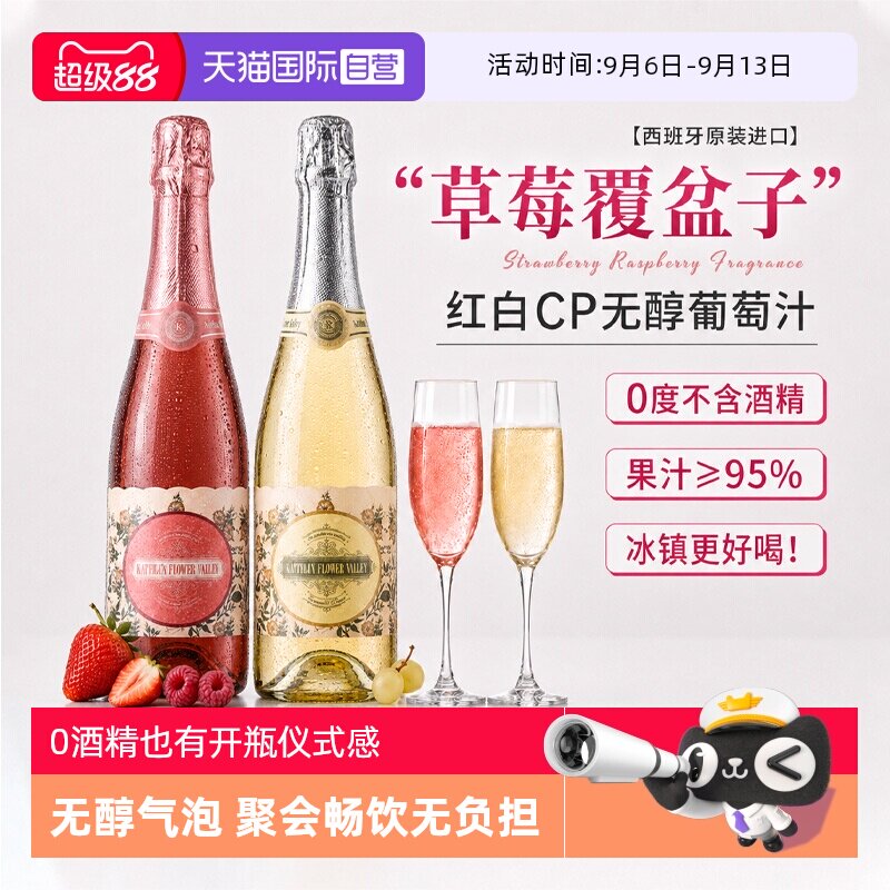 【自营】西班牙无醇起泡红葡萄汁0度无酒精气泡红葡萄酒赠香槟杯