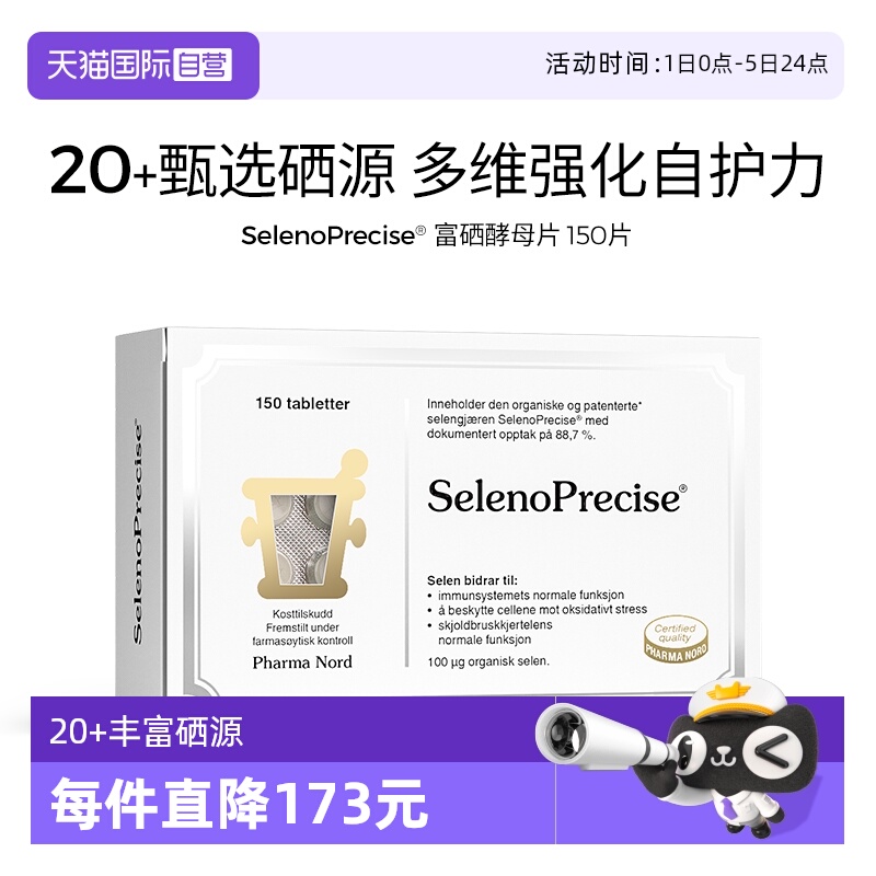 【自营】PharmaNord法尔诺德富硒酵母片有机活性非麦芽硒150粒