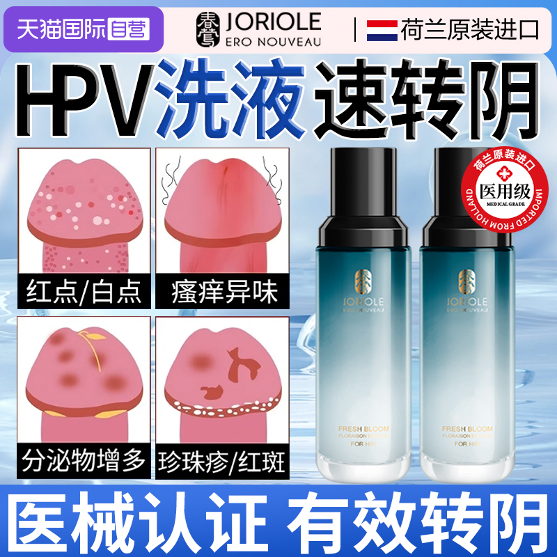 【自营】男士私处洗护液私密洗私护理液清洗私密处清洗液抑菌止痒