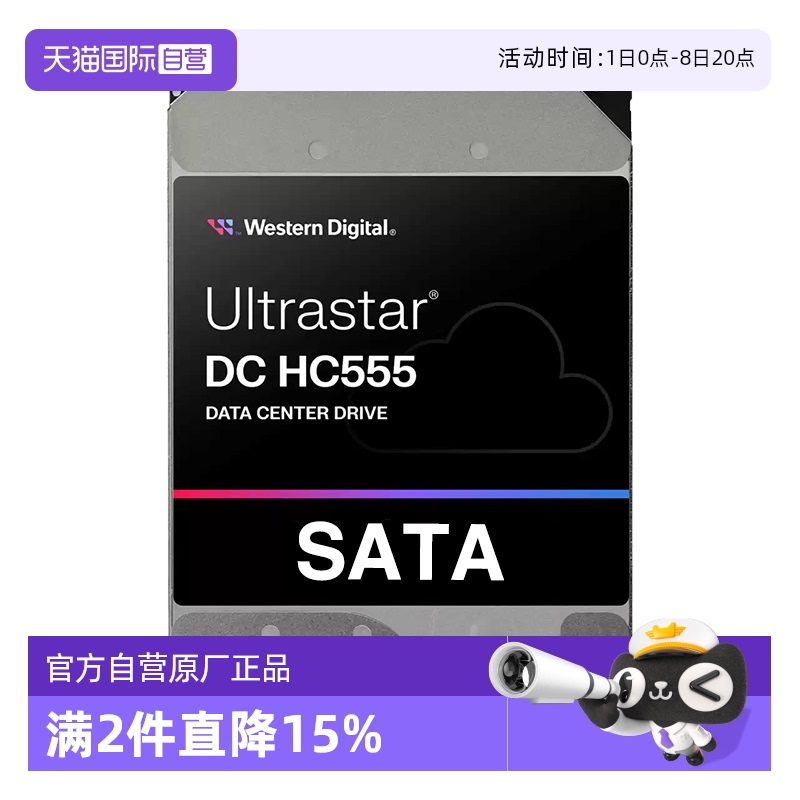 【自营】WD西部数据 HC555 3.5英寸SATA接口NAS服务器企业级硬盘