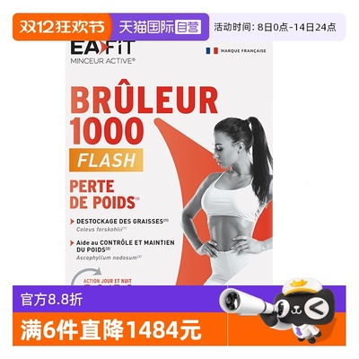 【自营】法国EAFIT1000懒人身材管理碳糖油阻断加快代谢高燃顽固