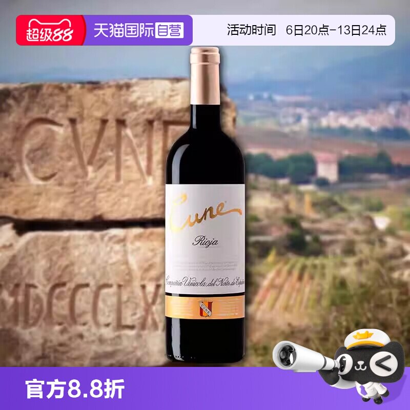 【自营】百年酒庄库尼喜悦格兰珍藏红葡萄酒干型西班牙原装进口