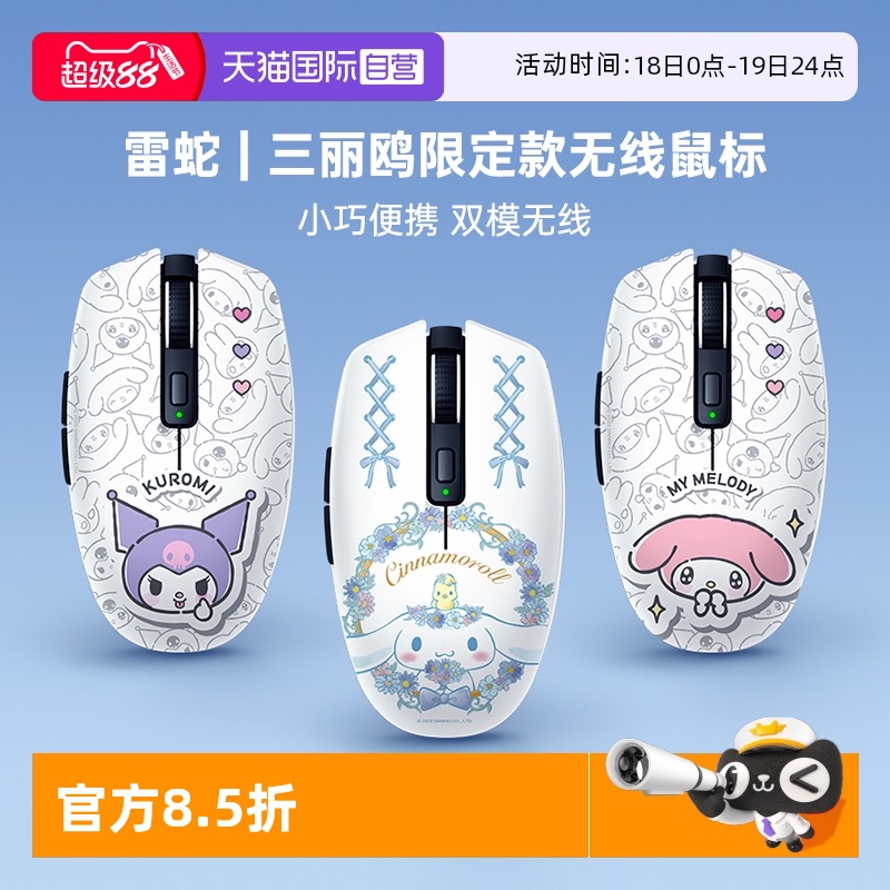 Razer雷蛇三丽鸥联名款无线鼠标