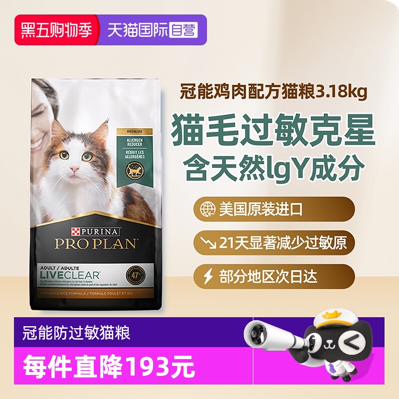 自营冠能LiveClear鸡肉猫粮