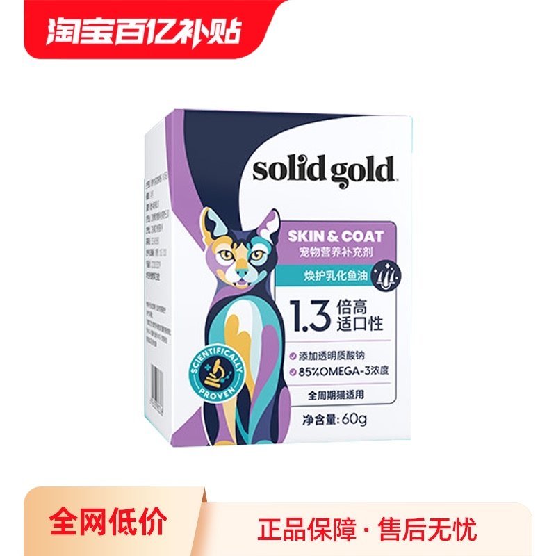 60g ����Ӫ����SolidGold��������è����ë��ë������̸��黯����60g