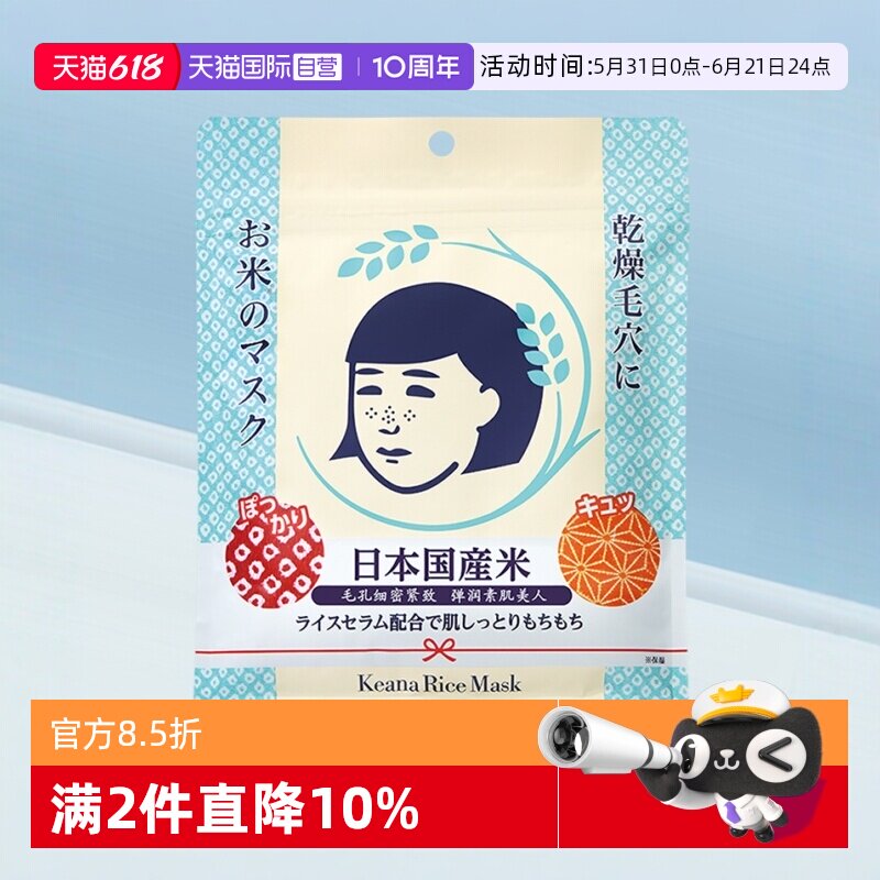 【自营】【自营】石泽研究所大米面膜女收缩毛孔抚子稻米精华补水