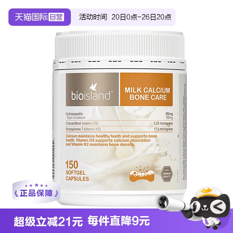 【自营】澳洲bioisland牛乳钙维生素D成人中老年钙片150粒胶囊