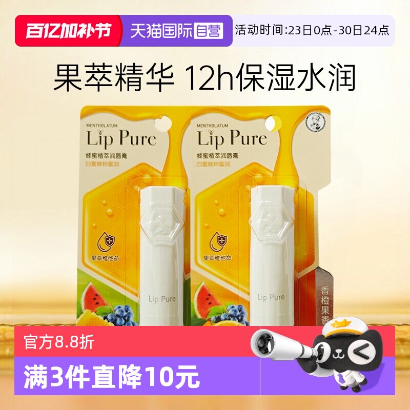 【自营】曼秀雷敦蜂蜜植萃小蜜油润唇膏男女保湿滋润补水防干裂