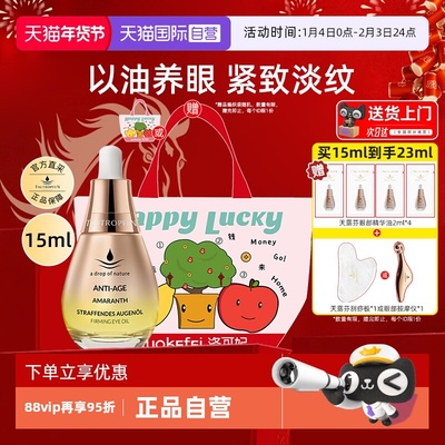 【自营】天露芬眼部精华油15ml滋养紧致修护抗皱护眼眼霜送礼袋