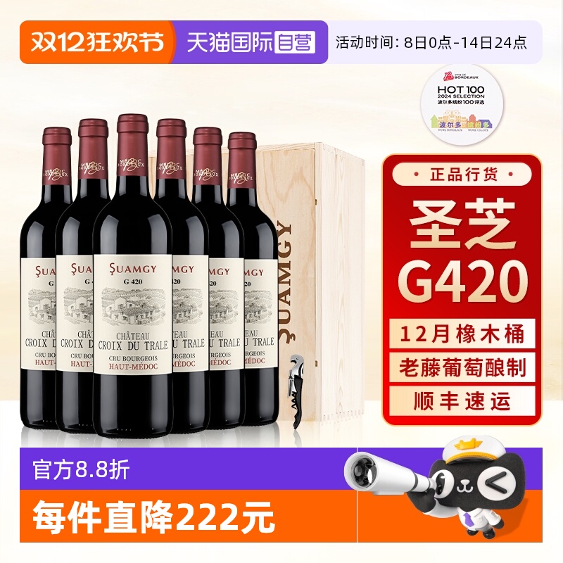 【自营】圣芝G420中级庄法国上梅多克AOC干红葡萄酒红酒整箱装6支
