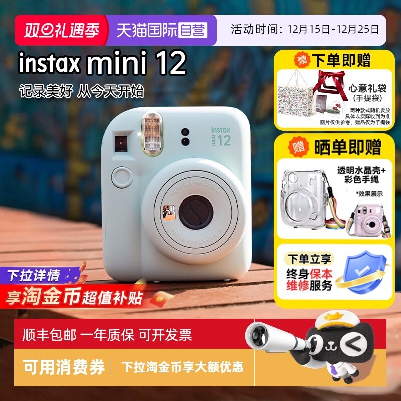 【自营】[圣诞礼物]富士 mini12 立拍立得相机毕业男女学生