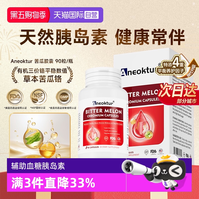 苦瓜血糖胶囊铬元素胰岛素中老年