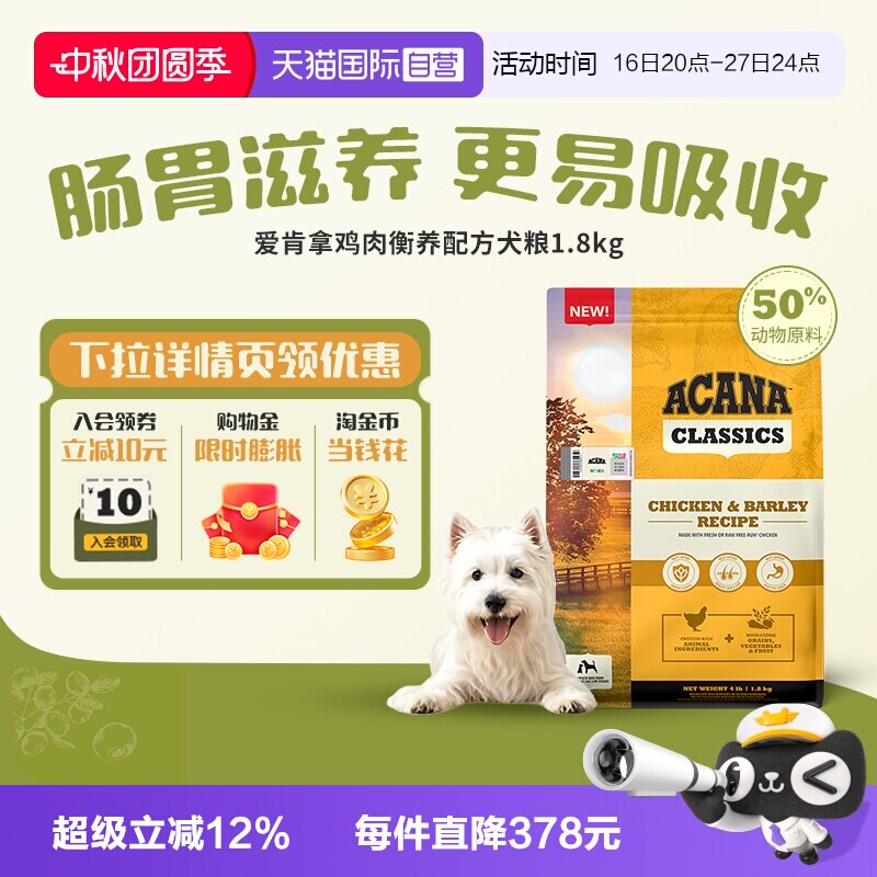 爱肯拿通用经典鸡肉犬粮1.8