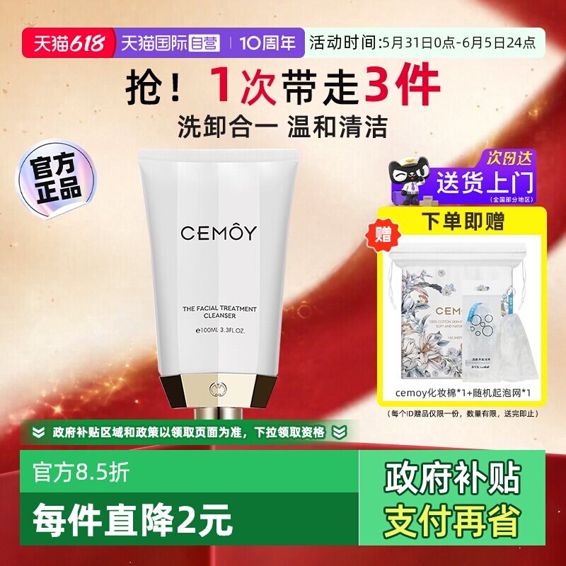 【自营】CEMOY澳诗茉白金洗面奶深层清洁澳洲氨基酸洁面乳卸妆