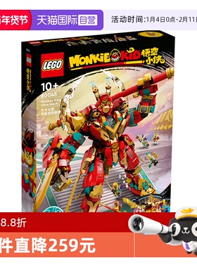 【自营】乐高悟空小侠80045 新版齐天大圣变形机甲拼装积木玩具