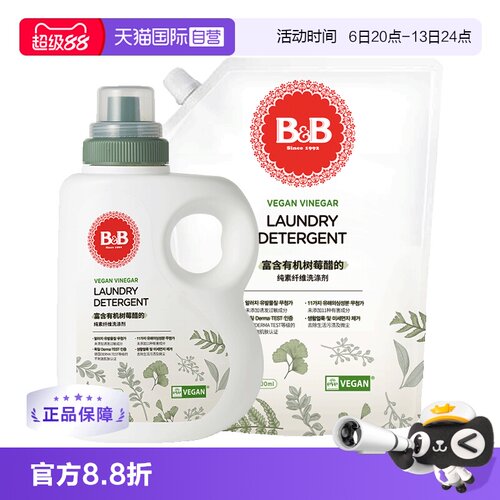 【自营】保宁B&B婴幼儿童纯素无香无刺激洗衣液套组瓶1.5L+袋1.5L