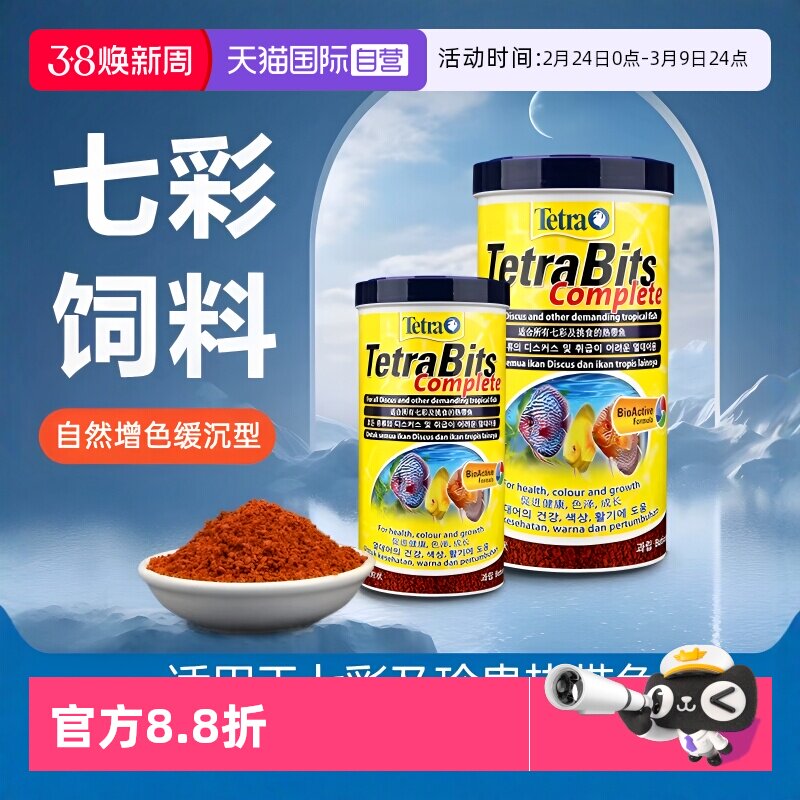 【自营】德彩鱼粮七彩神仙鱼饲料热带鱼通用增艳小颗粒缓沉鱼饲料