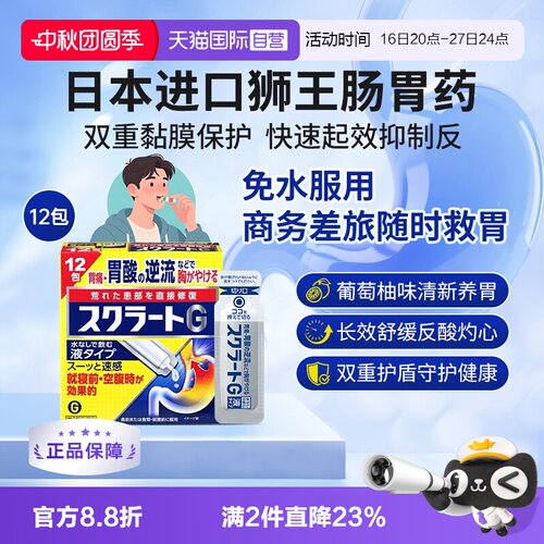 【自营】日本进口LION狮王 肠胃药胃酸逆流胃痛液体12包正品制药