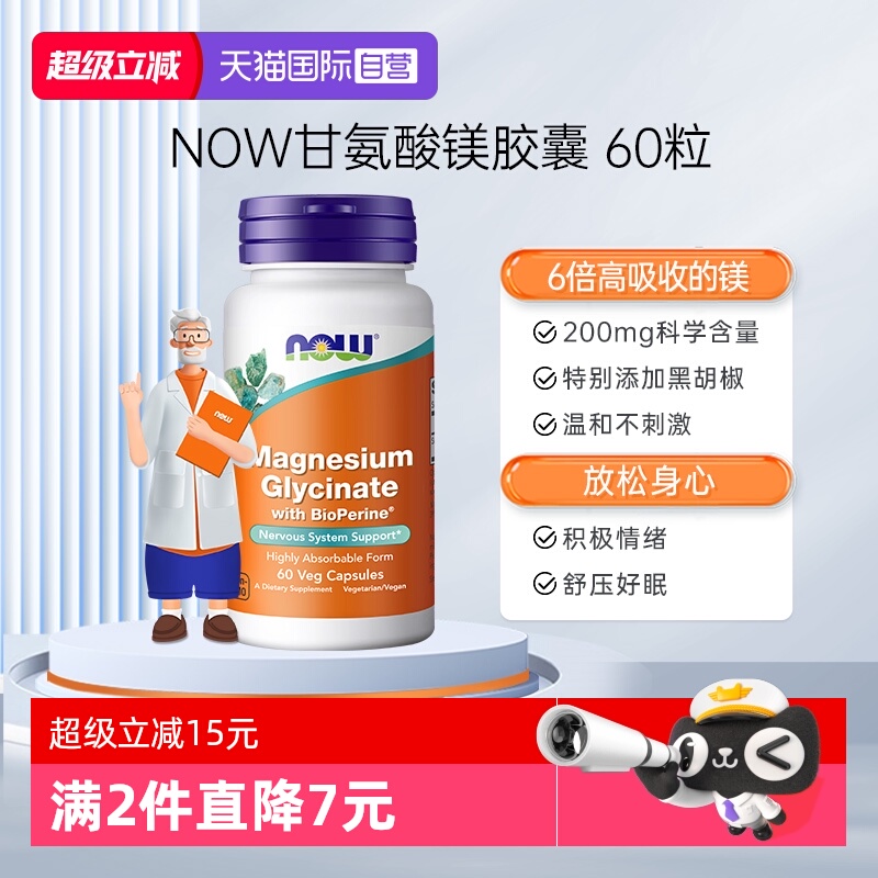 【自营】诺奥甘氨酸镁螯合镁片补充剂睡眠高含量搭维生素D3K2进口