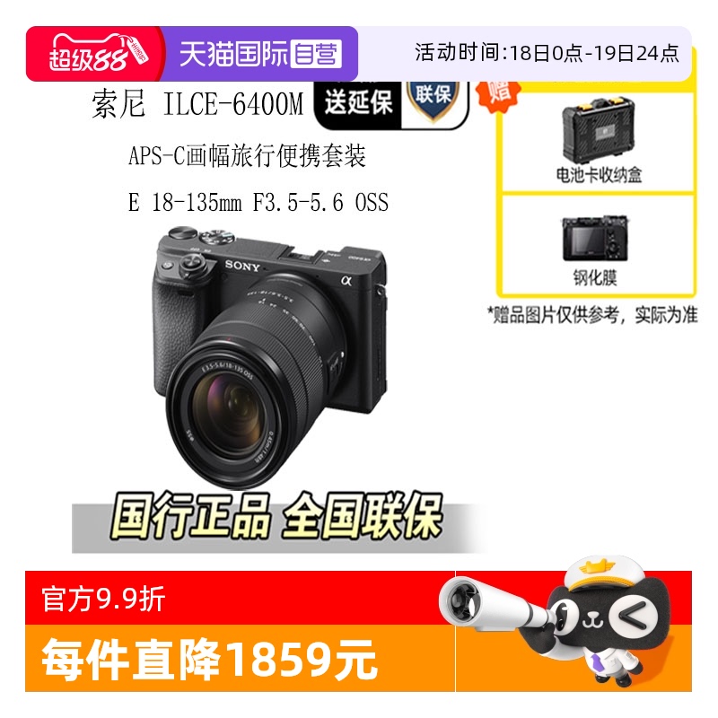 索尼6400M微单数码旅游相机Vlog