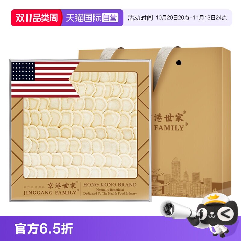 【自营】京港世家美国花旗参片100g礼盒装西洋参大片过年春节送礼