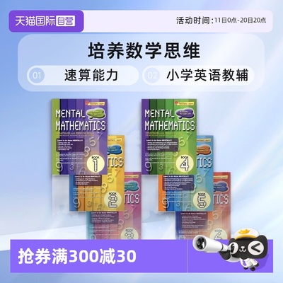 【自营】SAP Mental Mathematics Book 1-6 超级心算法1-6年级 小学数学计算 Get速算能力 培养数学思维小学英语教辅英文进口图书