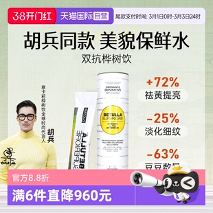 【自营】ZUCCARI意卡莉双抗桦树饮汁内调紧致官方正品 胡兵同款