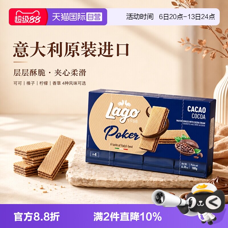 【自营】爱利地Lago威化饼干180g纯可可脂意大利原装进口休闲零食