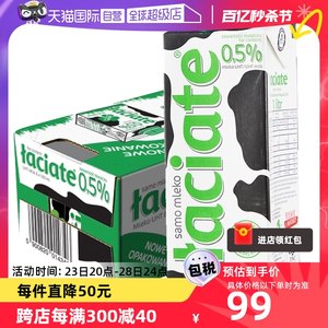 【自营】进口牛奶 卢森牧场 Laciate脱脂0.5%纯牛奶1L*12 箱装