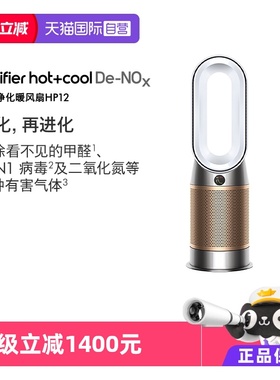 【自营】Dyson戴森HP12空气净化器暖风扇除甲醛除螨除尘宠护认证