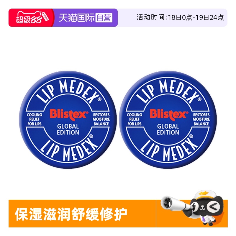 blistex国内现货修复碧唇小蓝罐