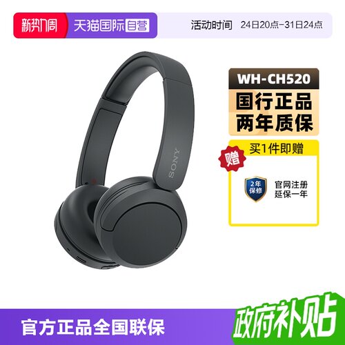 Sony/索尼WH-CH520无线蓝牙耳机