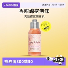 【自营】欧舒丹白色薰衣草甜蜜樱花香氛沐浴露小样旅行装便携75ml