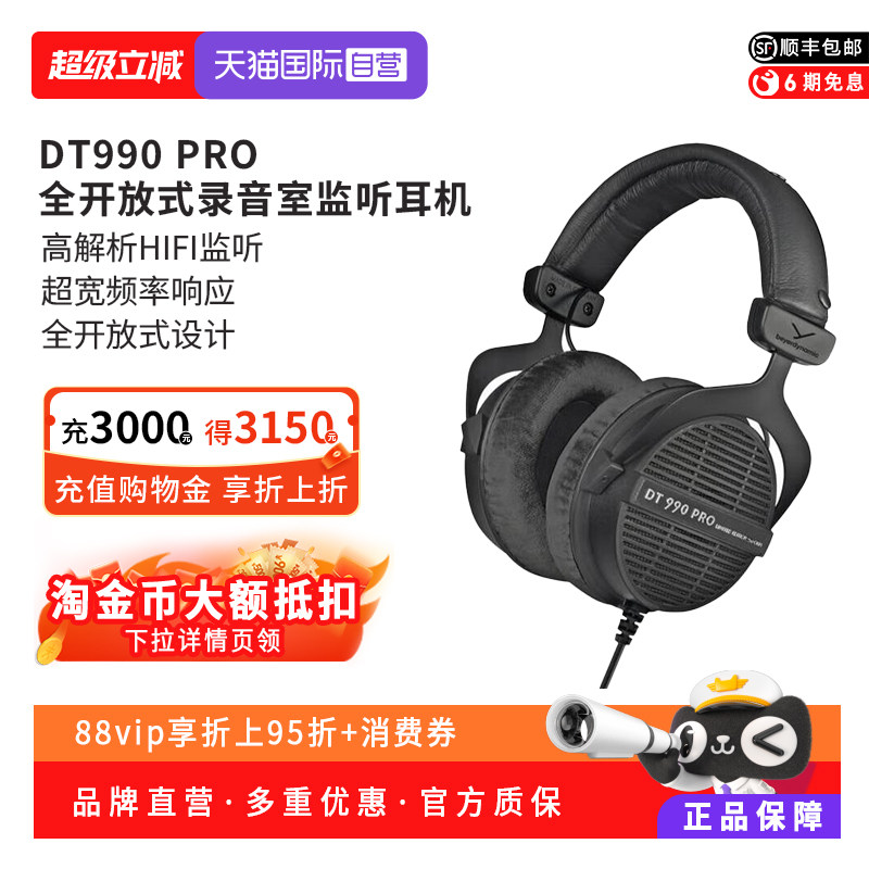 【自营】beyerdynamic/拜雅DT990PROX专业监听头戴式耳机拜亚动力