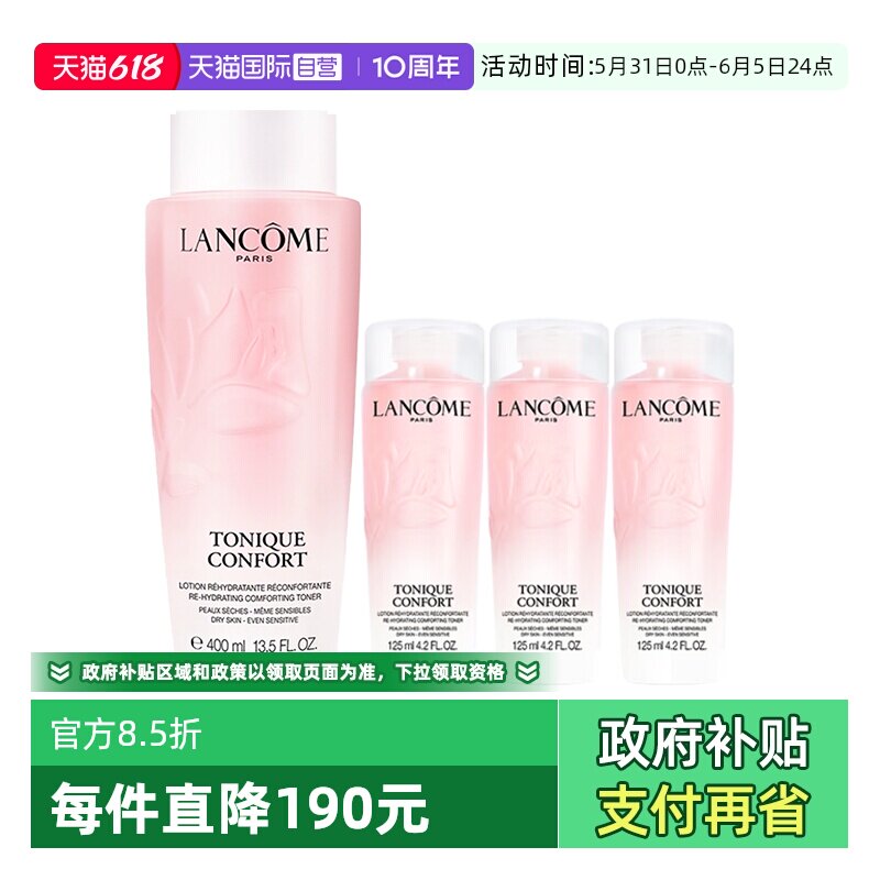 【自营】Lancome/兰蔻全新清滢保湿柔肤水（新款）400ml+125ml*3