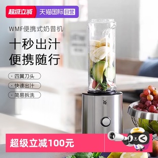 榨汁机家用碎冰搅拌料理奶昔果昔果汁机W WMF德国便携式 自营