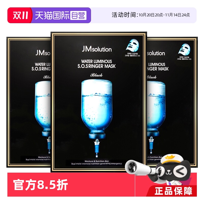 修护面膜jmsolution国内现货