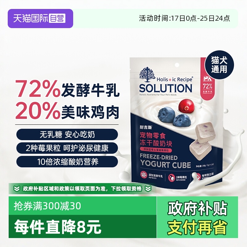 耐吉斯酸奶冻干块狗狗奖励零食猫