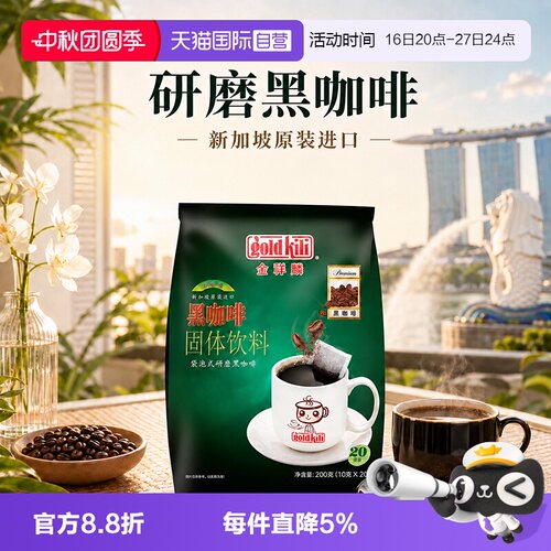 金祥麟袋泡研磨黑咖啡200g
