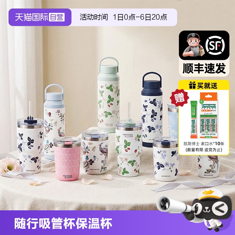 【自营】WEDGWOOD威基伍德随行杯办公司吸管杯运动保温杯礼盒装