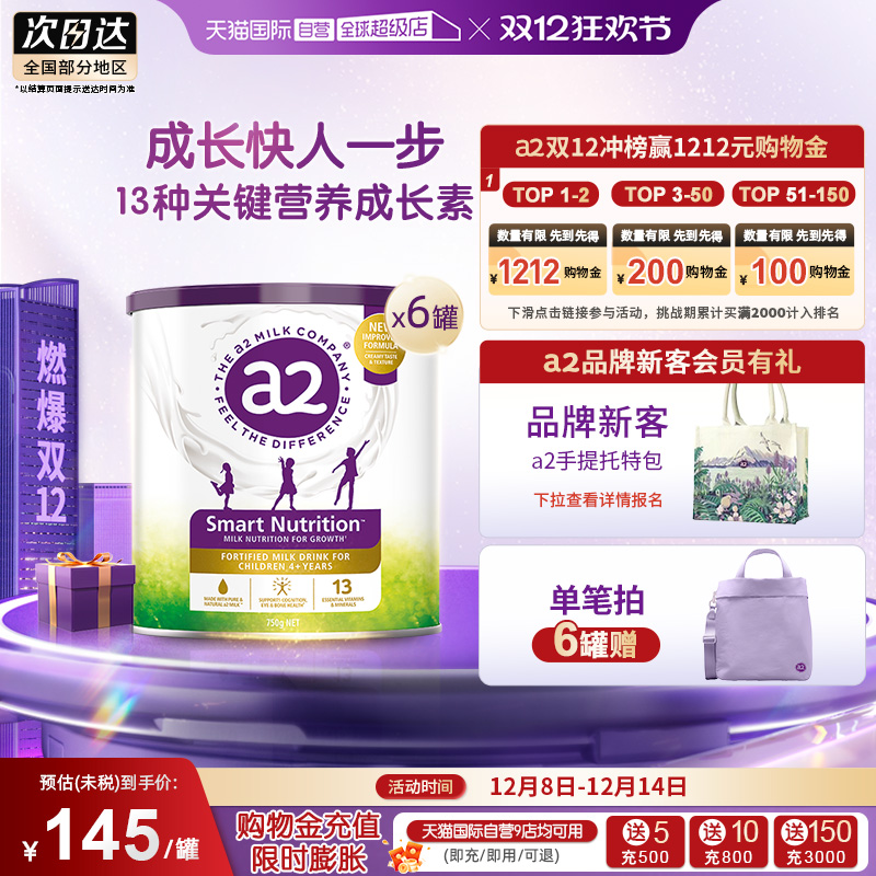 a2儿童成长奶粉750g*6罐