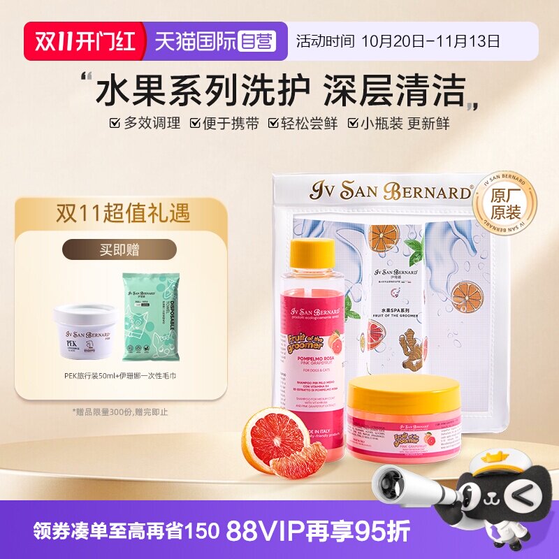 【自营】伊珊娜水果系列猫狗通用深层清洁香波浴液洗护套组100ml